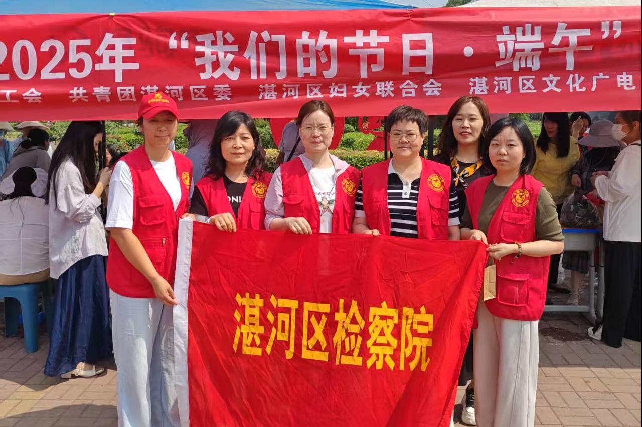 粽香传文明 巧手赛端午——湛河区检察院荣获全区包粽子比赛第一名